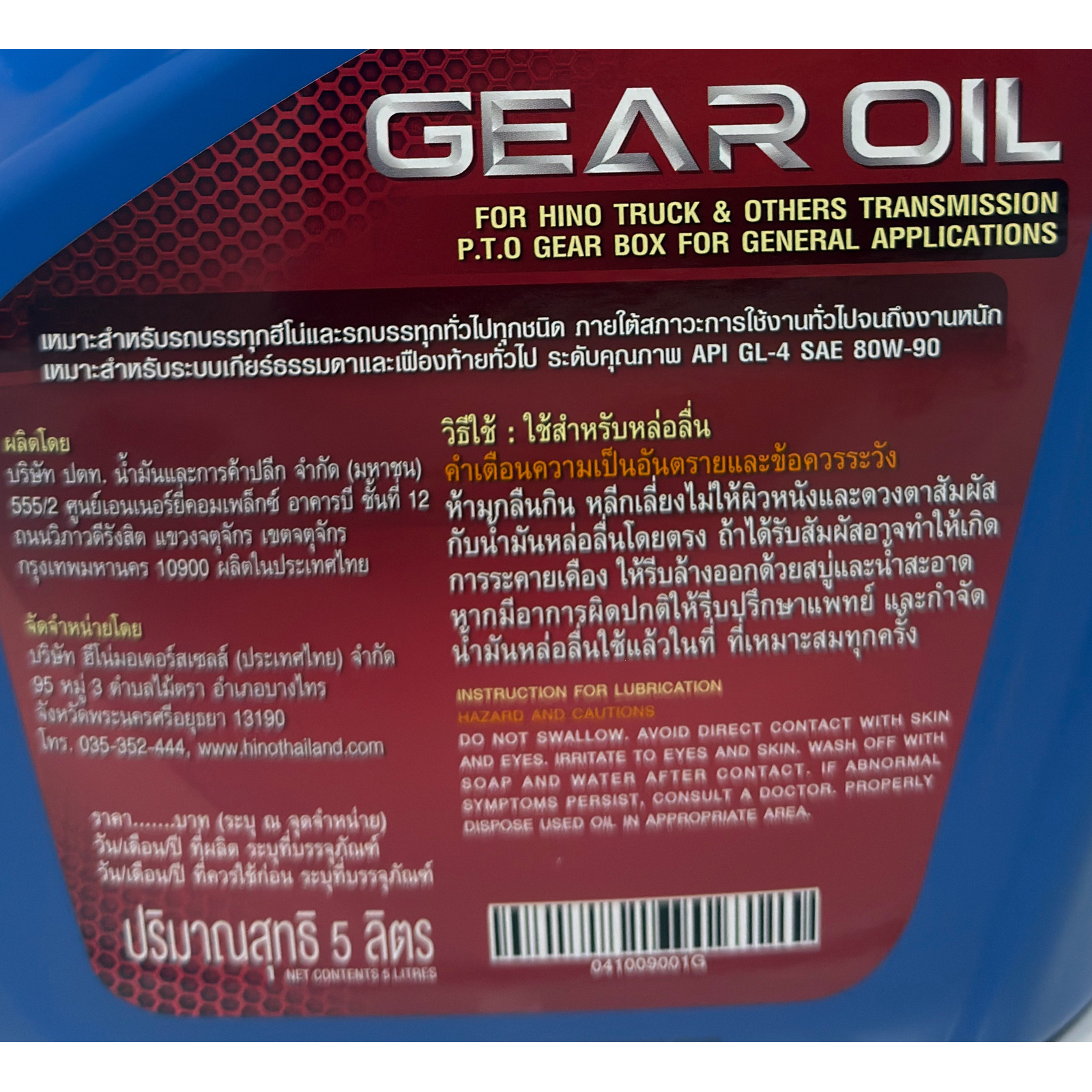 Back label: API GL-4 SAE 80W-90 · net volume 5 litres · barcode 041009001G