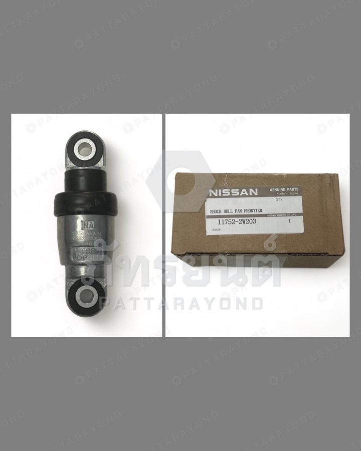 โช๊คดันสายพานราวลิ้น NISSAN NAVARA D22 ZD30 NP300 — เบอร์ร้าน K-11752-2W203
