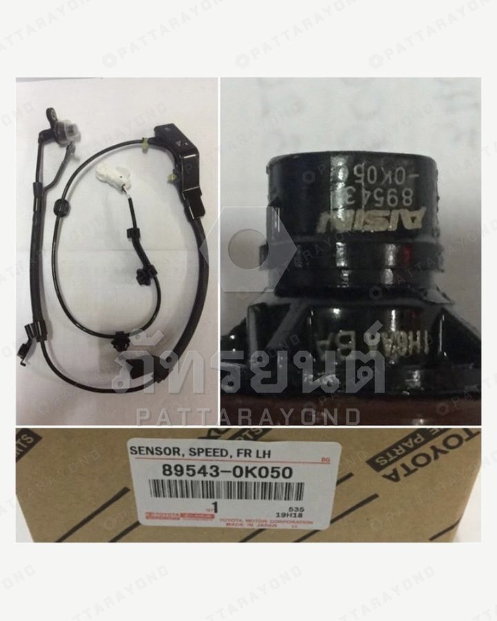 เซนเซอร์ ABS หน้า LH TOYOTA REVO 2WD แท้ห้าง — เบอร์ร้าน K-89543-0K050
