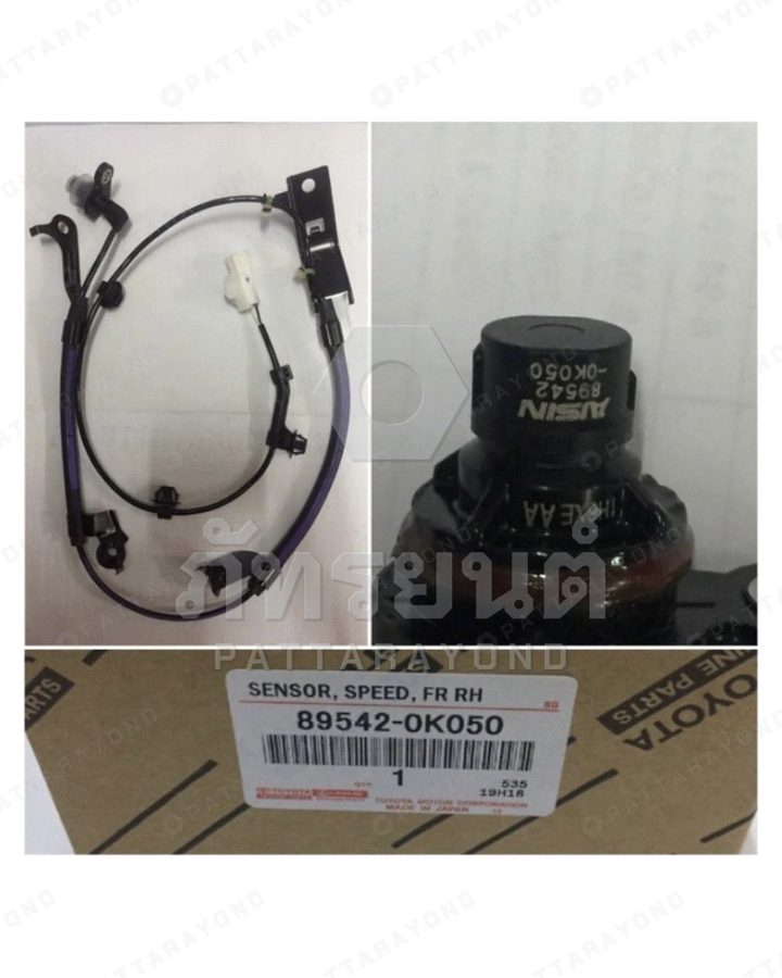 เซนเซอร์ ABS หน้า RH TOYOTA REVO 2WD แท้ห้าง — เบอร์ร้าน K-89542-0K050
