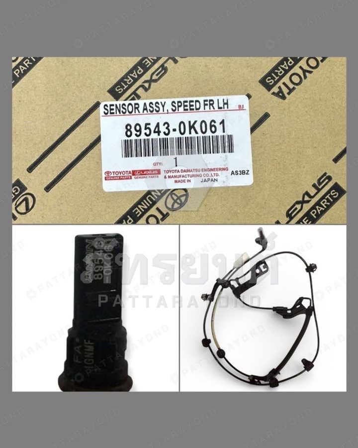 เซนเซอร์ ABS หน้า LH TOYOTA REVO 4WD แท้ห้าง — เบอร์ร้าน K-89543-0K061