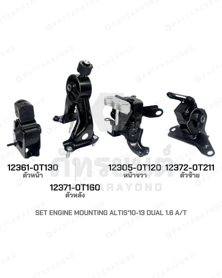 ยางแท่นเครื่อง หน้าขวา TOYOTA ALTIS 10-13 DUAL 1.6 A/T แท้