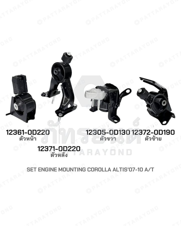 ยางแท่นเครื่อง ตัวหน้า TOYOTA COROLLA ALTIS 07-10 A/T แท้