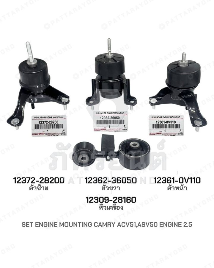 ยางแท่นเครื่อง ตัวซ้าย TOYOTA CAMRY ACV51 ASV50 2.5 แท้