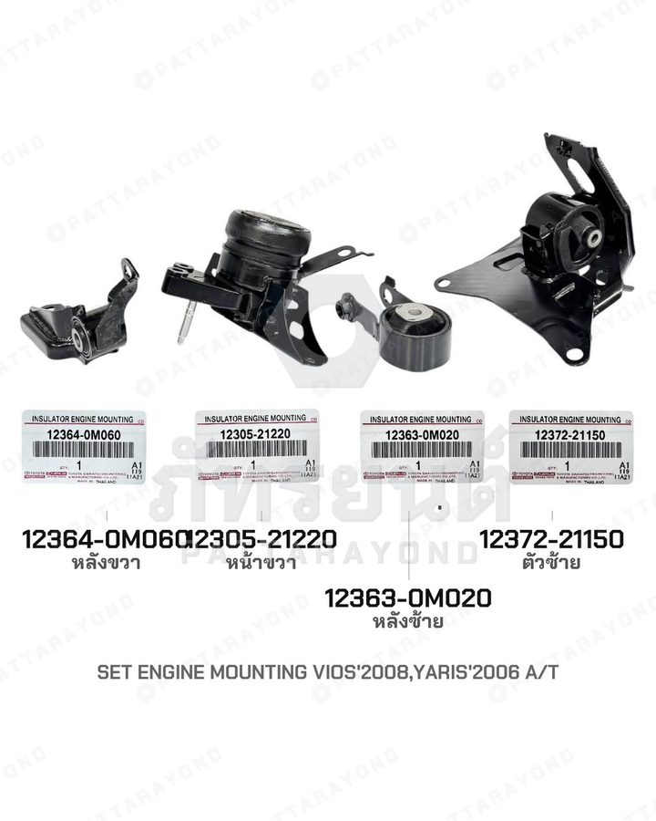 ยางแท่นเครื่อง ตัวซ้าย TOYOTA VIOS 2008 YARIS 2006 A/T แท้