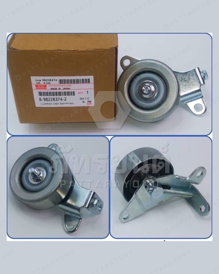 ลูกรอกสายพานหน้าเครื่อง ISUZU D-MAX 2013