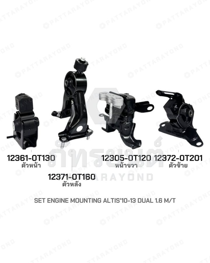 ยางแท่นเครื่อง ซ้าย TOYOTA ALTIS 10-13 DUAL 1.6 M/T