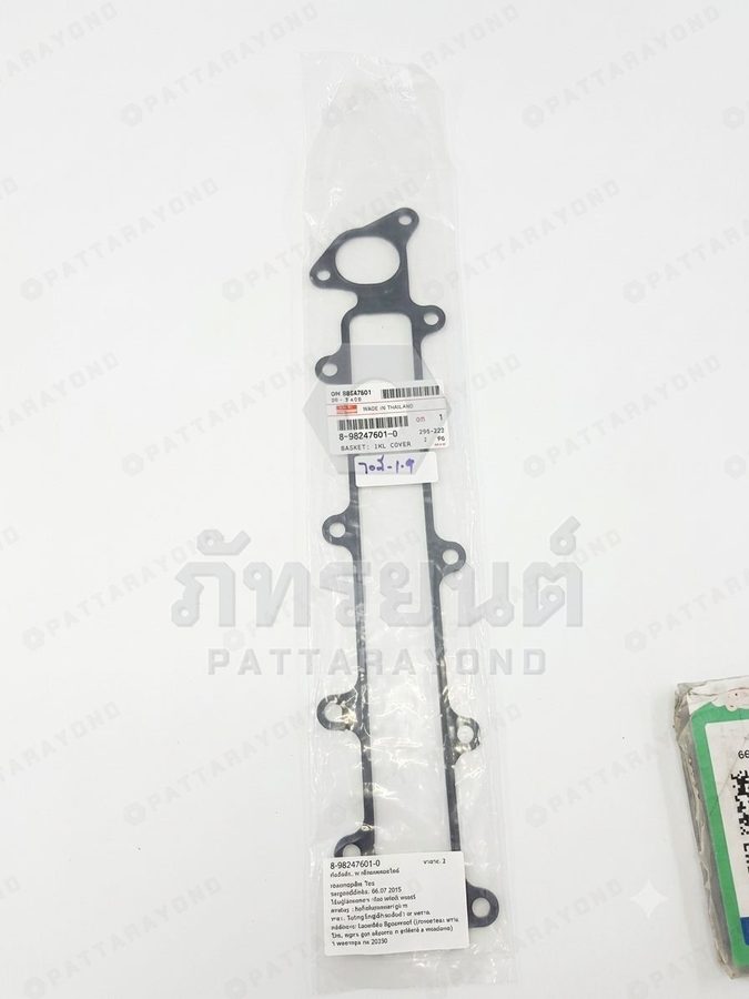 ประเก็นไอดี ISUZU D-MAX 1.9 2014 RZE1