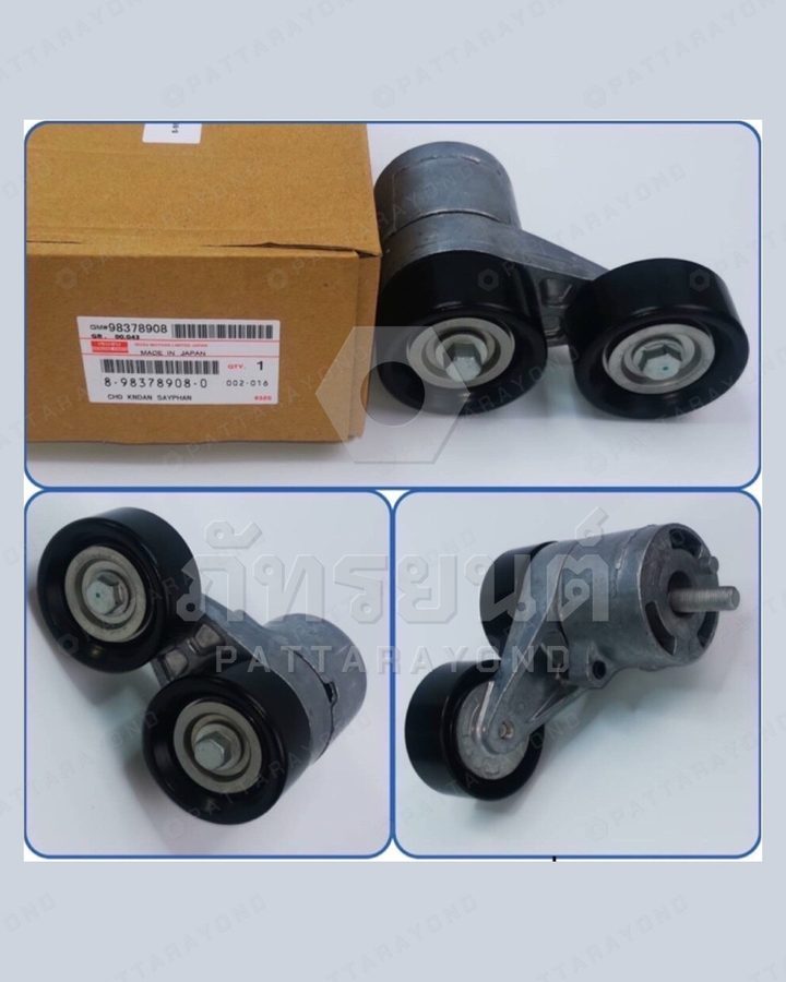 ลูกลอกสายพานหน้าเครื่อง ISUZU D-MAX 1.9
