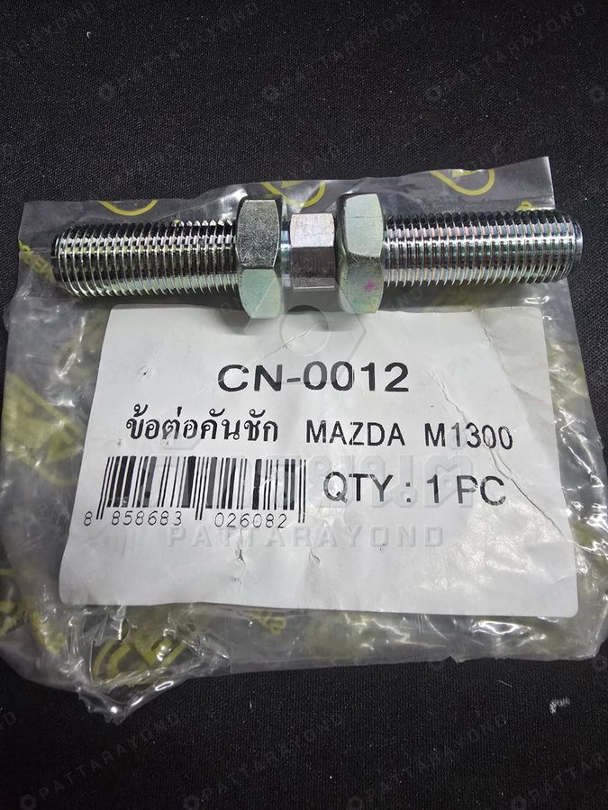 ข้อต่อลูกหมากคันชัก MAZDA M1300