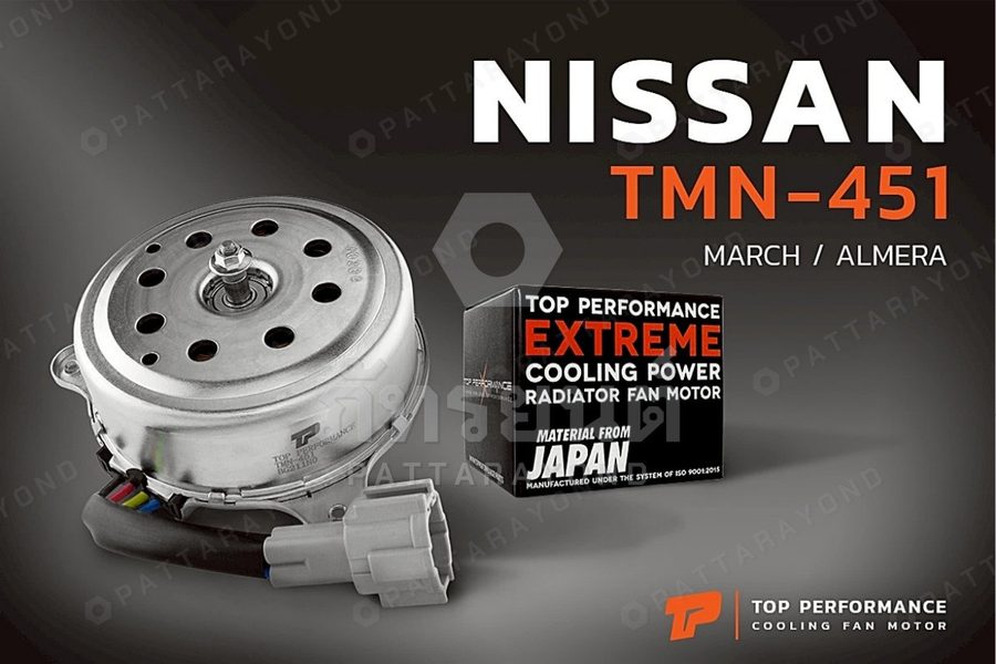 มอเตอร์พัดลม NISSAN MARCH,ALMERA