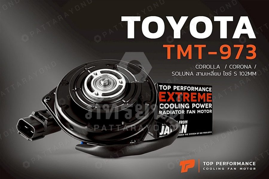 มอเตอร์พัดลม TOYOTA COROLLA