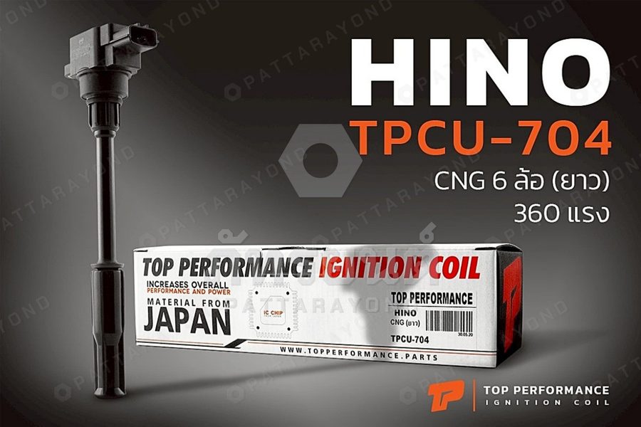 คอยล์ HINO CNG 6 ล้อ ยาว 360 แรง