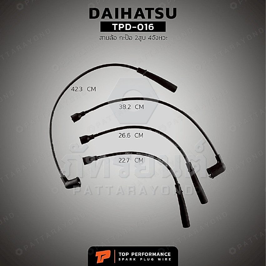 สายหัวเทียน DAIHATSU สามล้อ กะป๊อ 2 สูบ 4 จังหวะ
