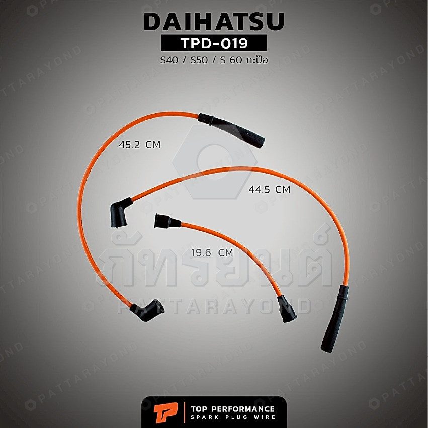 สายหัวเทียน DAIHATSU S40,S50,S60 กะป๊อ