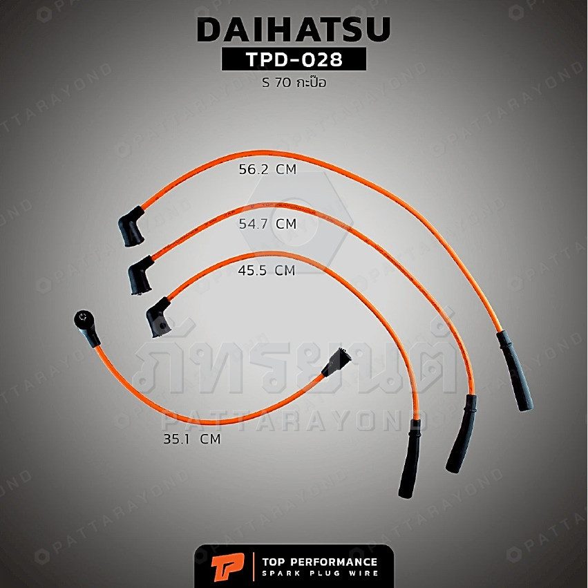 สายหัวเทียน DAIHATSU S70 กะป๊อ