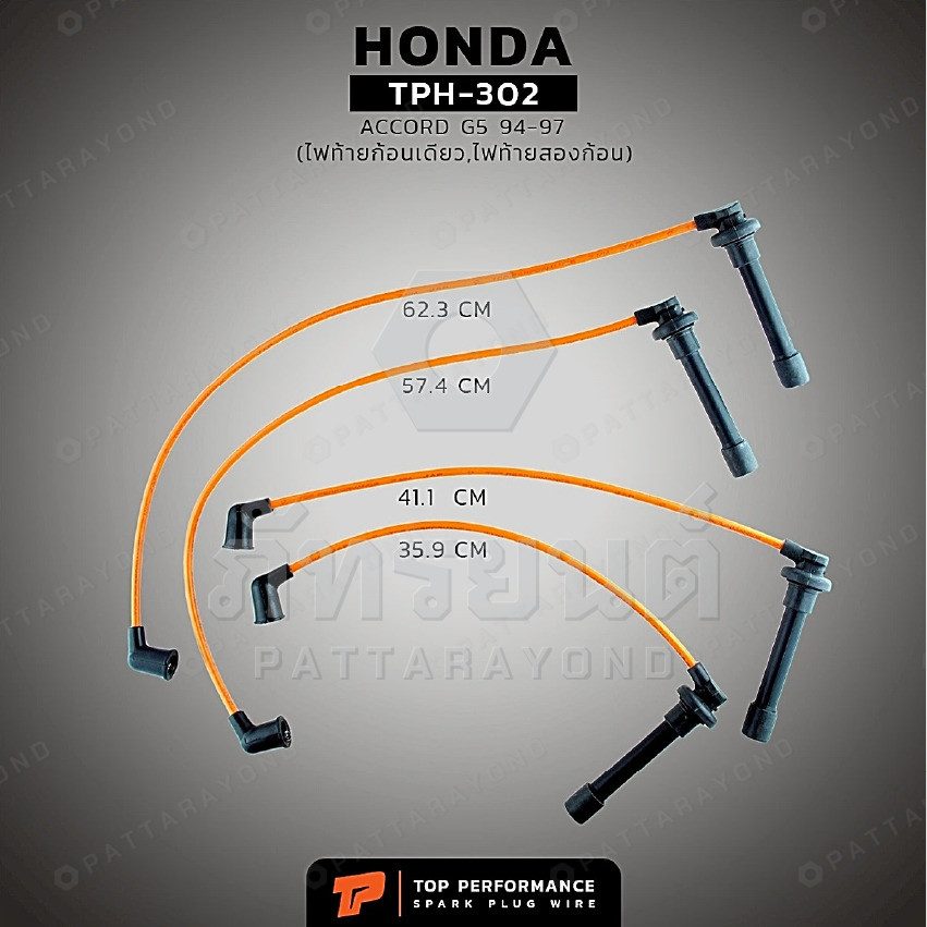 สายหัวเทียน HONDA ACCORD G5 94-97 ไฟท้าย 1-2 ก้อน