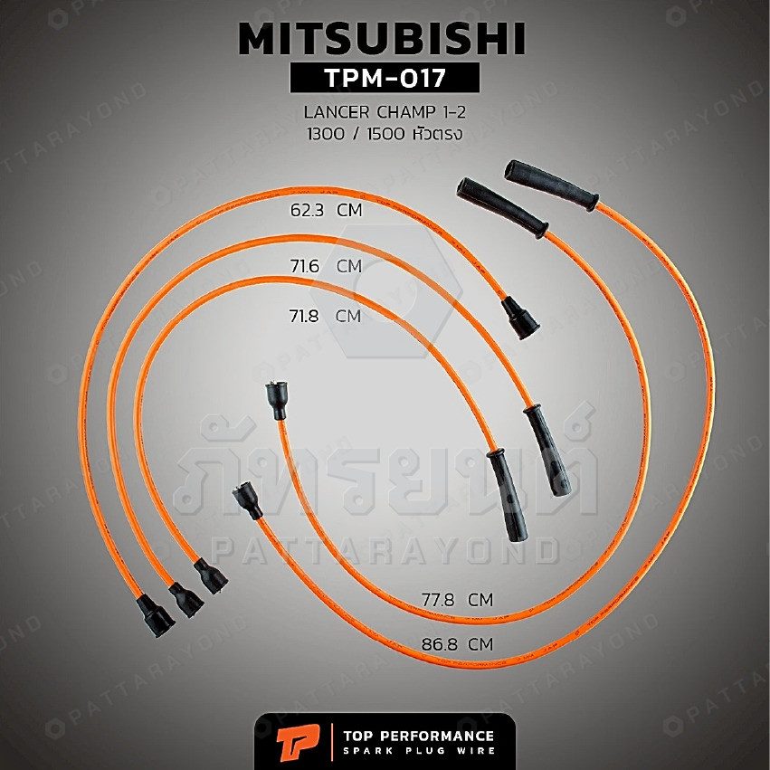 สายหัวเทียน MITSUBISHI LANCER CHAMP1300-1500 หัวตรง