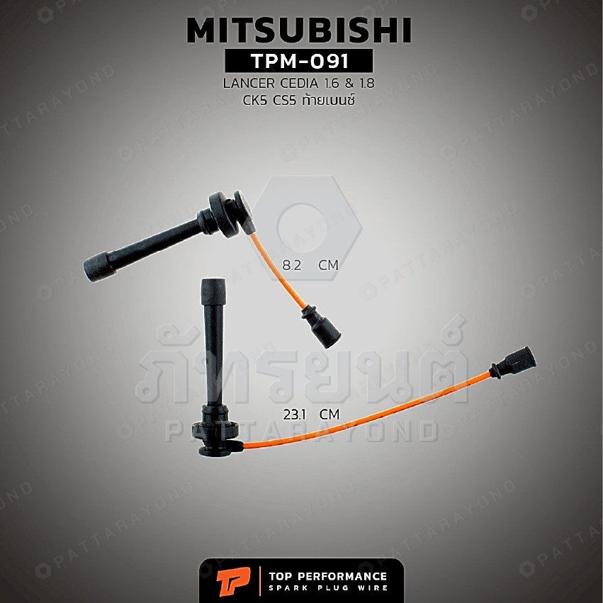 สายหัวเทียน MITSUBISHI LANCER CEDIA1.6-1.8 ท้ายเบนซ์