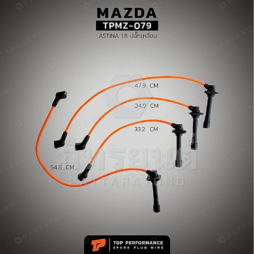 สายหัวเทียน MAZDA ASTINA 1.8 ปลั๊กเหลี่ยม