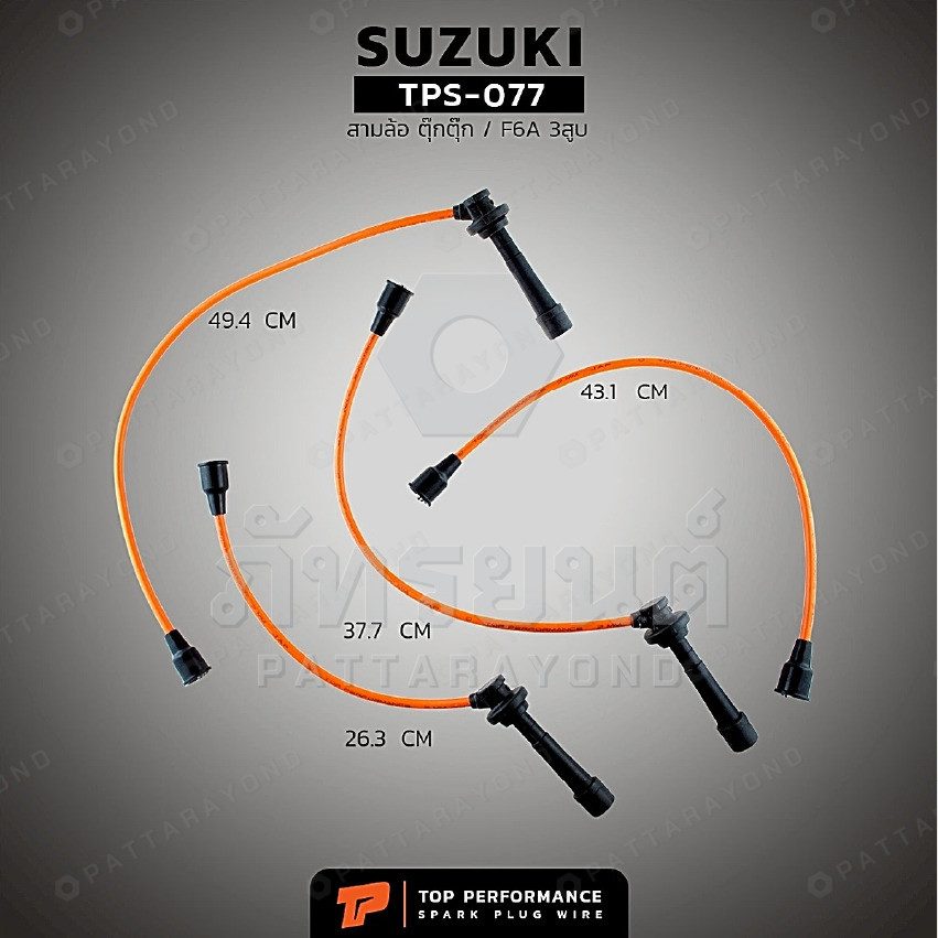 สายหัวเทียน SUZUKI สามล้อ ตุ๊กตุ๊ก 3 สูบ