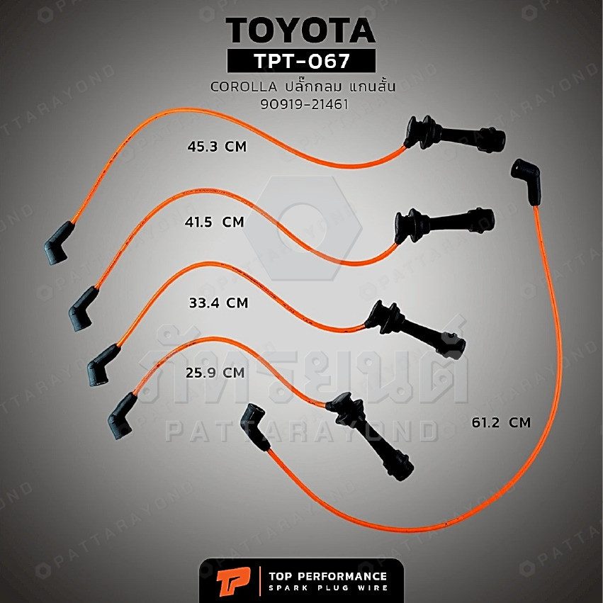สายหัวเทียน TOYOTA COROLLA ปลั๊กกลม แกนสั้น 90919-21461