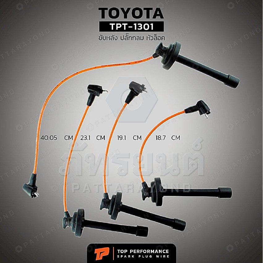 สายหัวเทียน TOYOTA ขับหลัง ปลั๊กกลม หัวล็อค